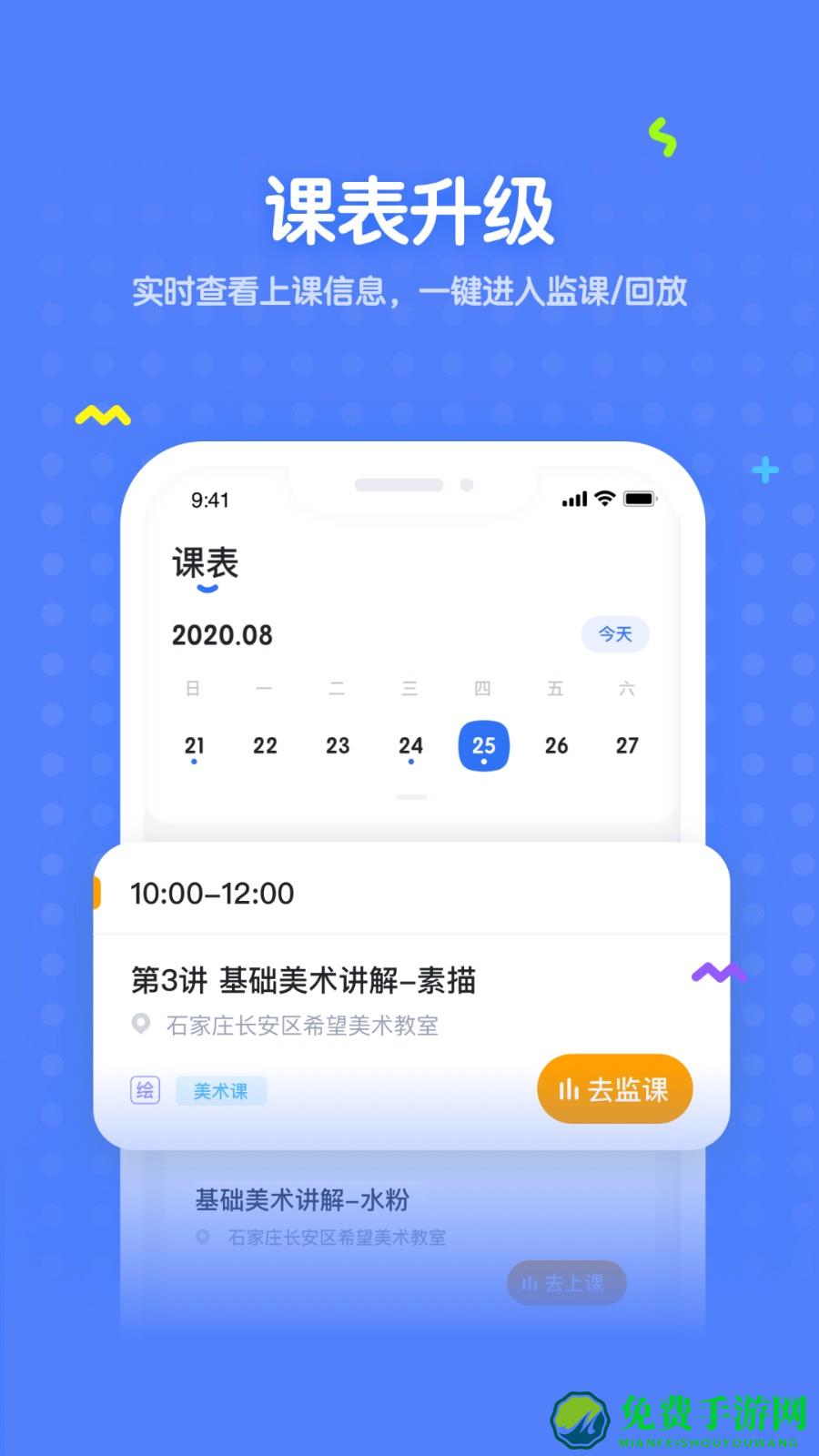 未来魔法校学生app