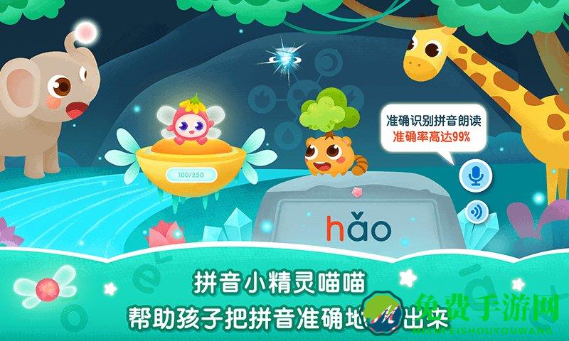 2Kids学拼音完整版下载