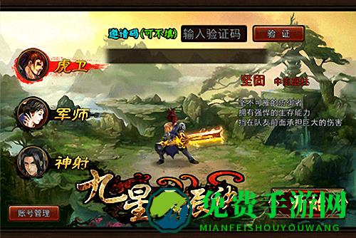 九星天辰诀手游