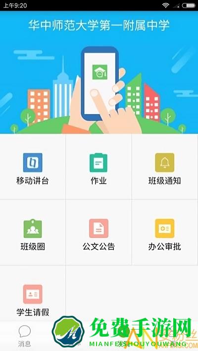 沈阳教育公共服务平台客户端(家校帮)