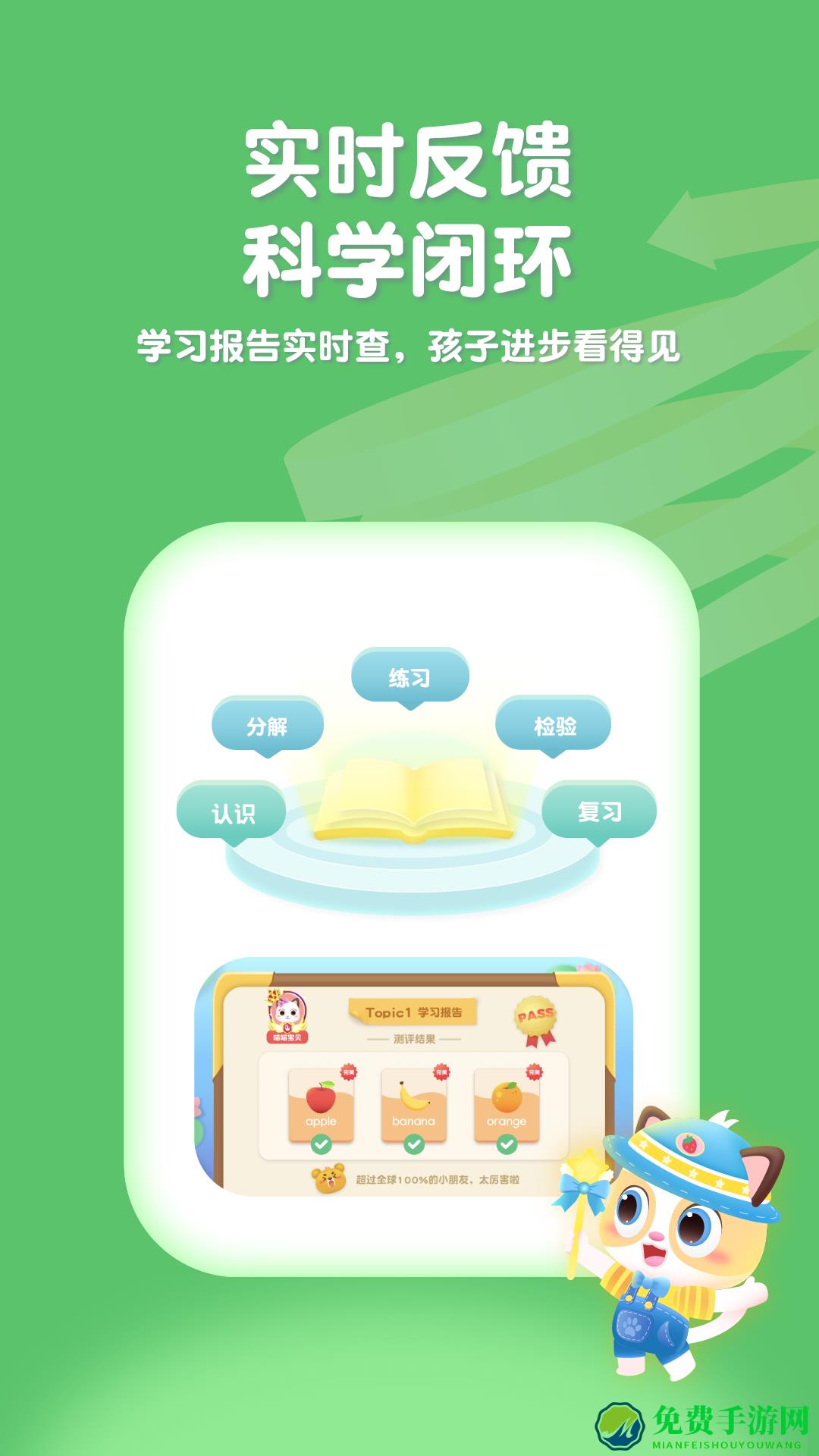 喵喵少儿英语