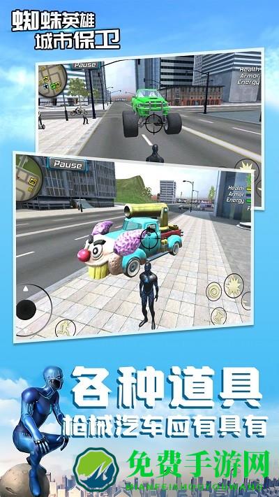 蜘蛛英雄城市保卫中文版