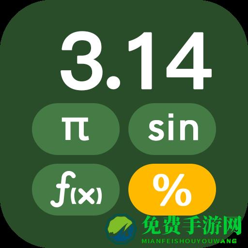 学生计算器