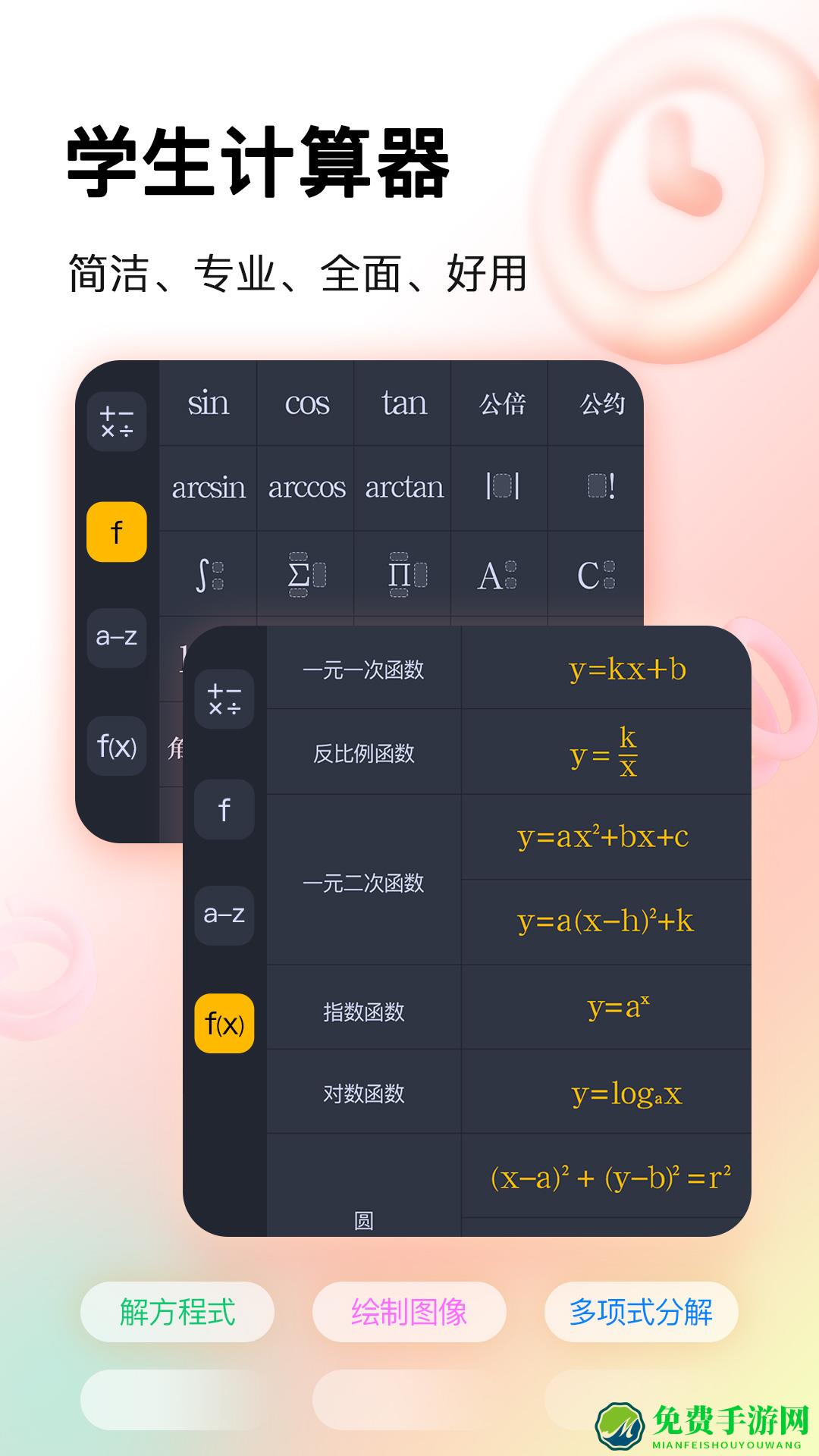 学生计算器