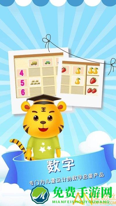 儿童数学逻辑思维官方下载