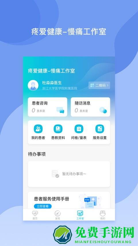 医者无界app