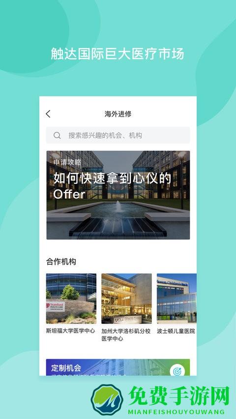 医者无界app