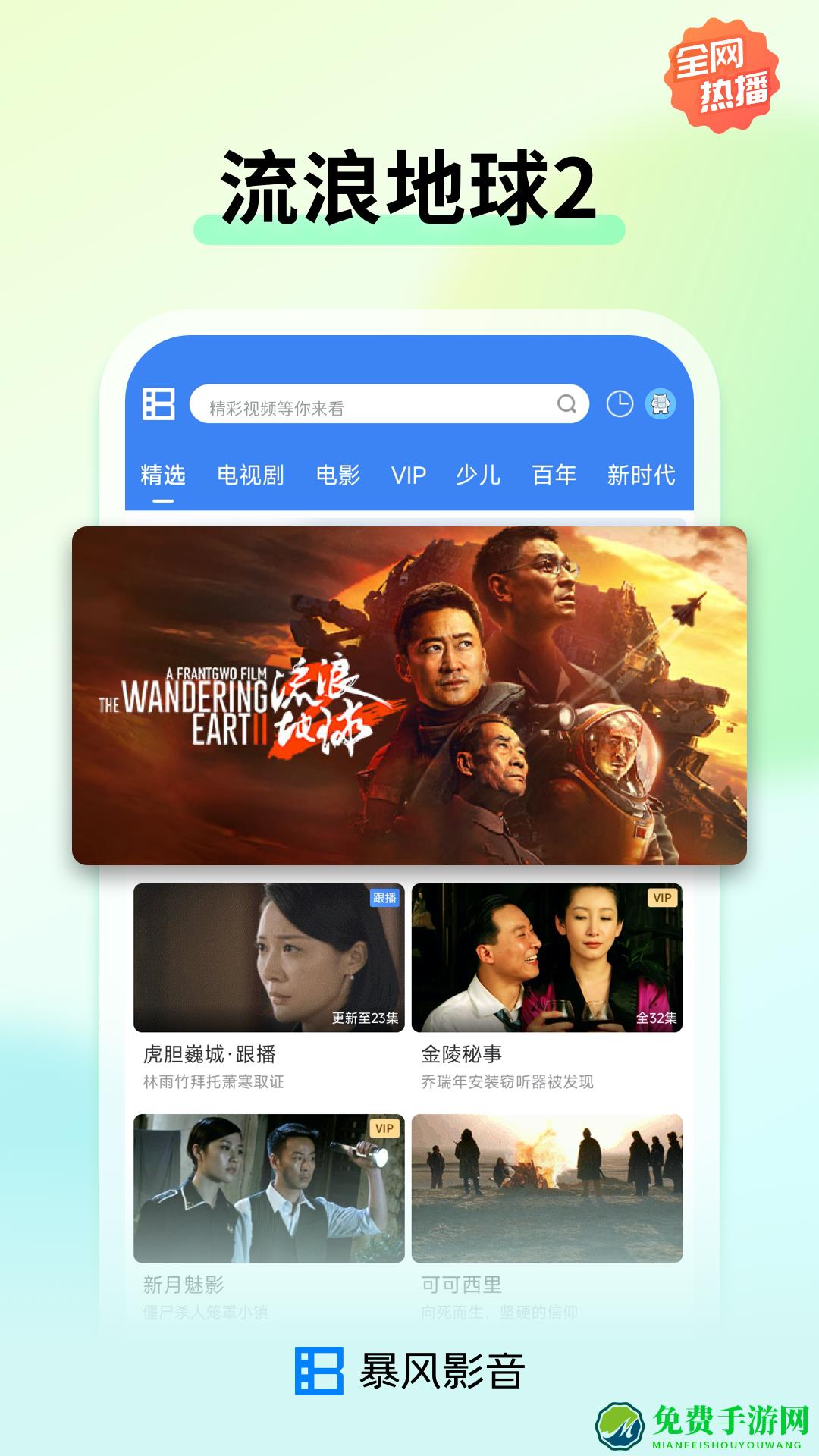 暴风影音播放器app软件