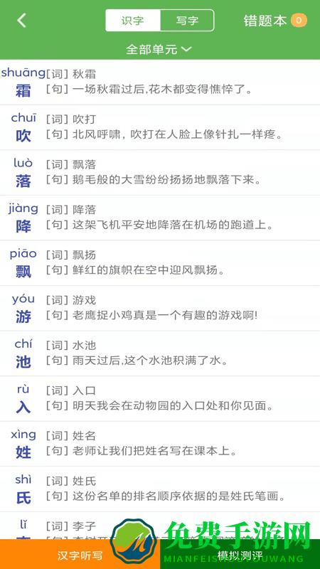 小学语文一年级优米点读软件