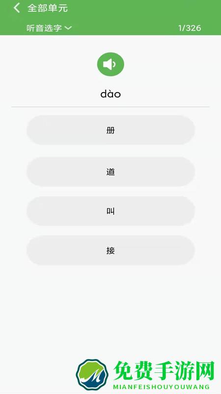 小学语文一年级优米点读软件