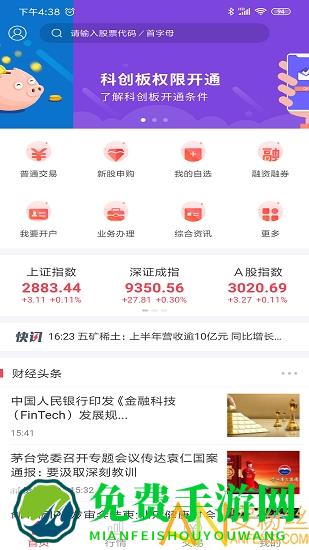 中邮证券app官方版