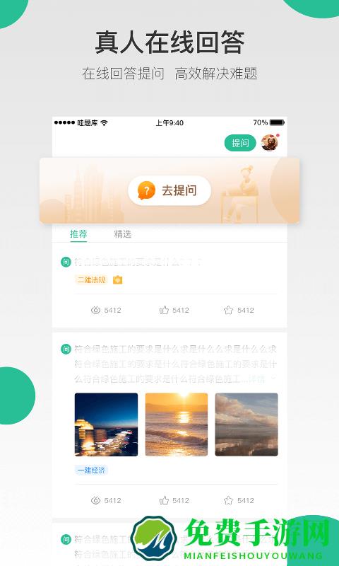 哇题库官方版