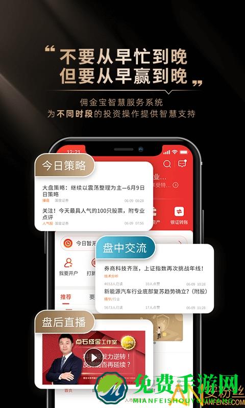 国金证券佣金宝app