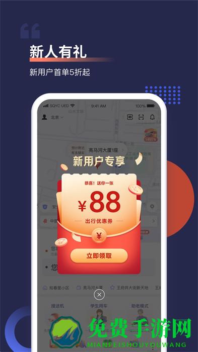 首汽约车app最新版本