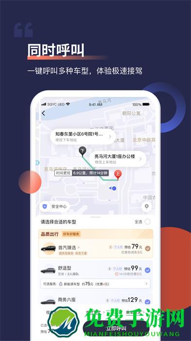 首汽约车app最新版本