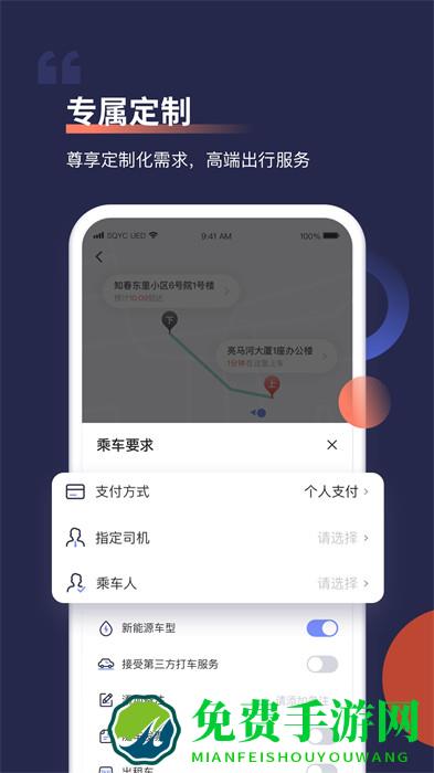 首汽约车app最新版本