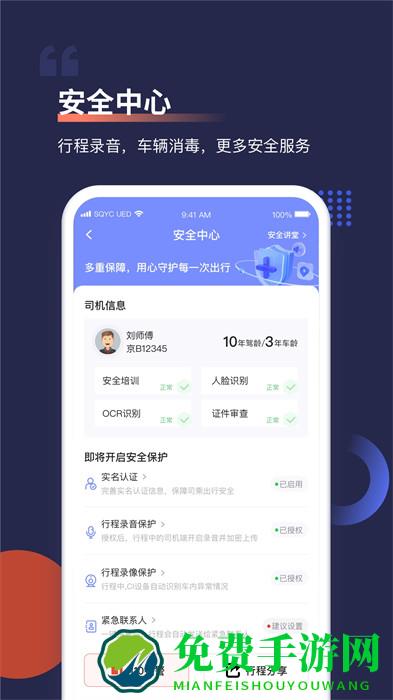 首汽约车app最新版本