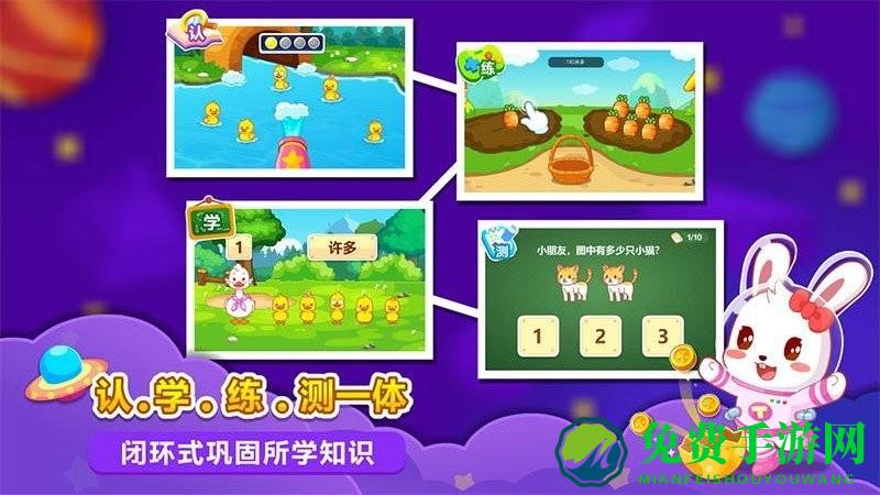 兔小贝思维手机版