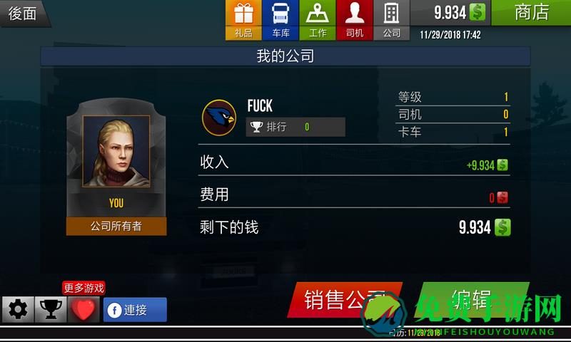 遨游中国2游戏手机版