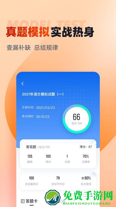 备考通最新版