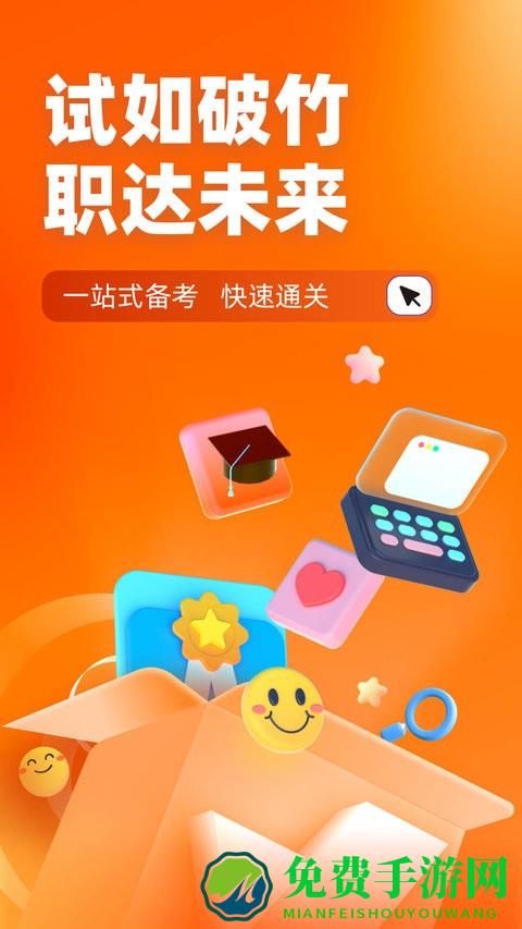 备考通最新版