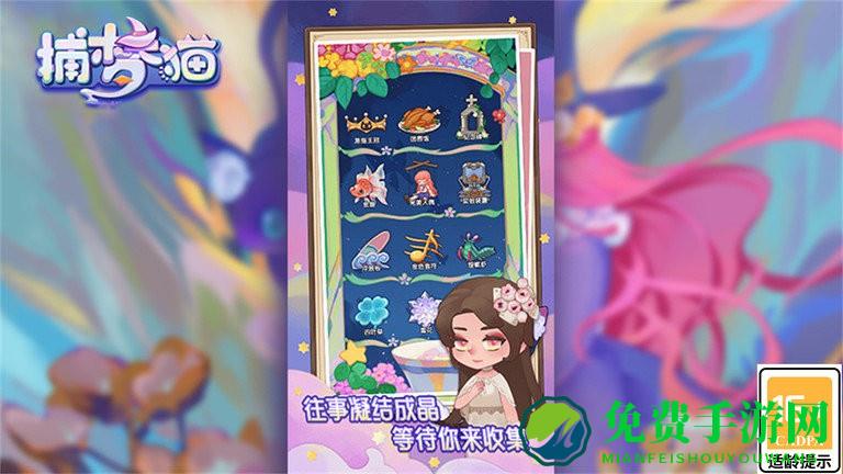 捕梦猫官方版