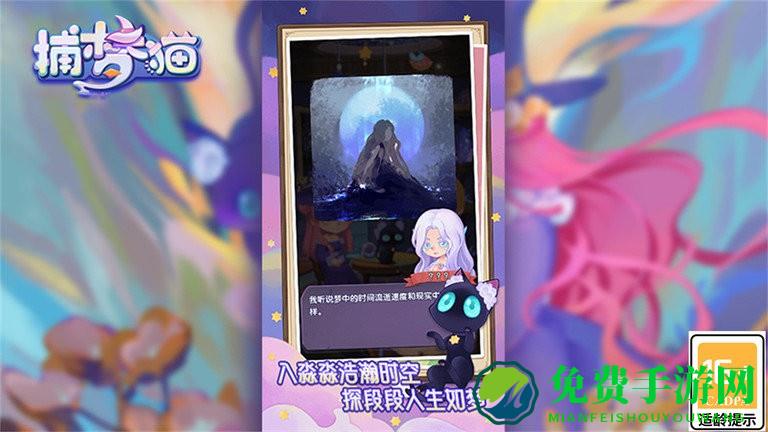 捕梦猫官方版