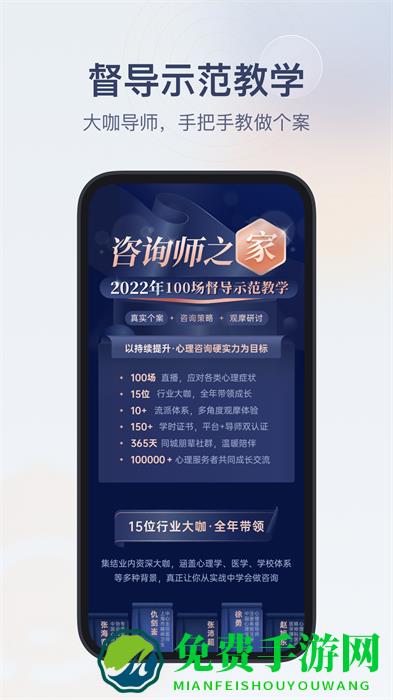 咨询师之家官方版
