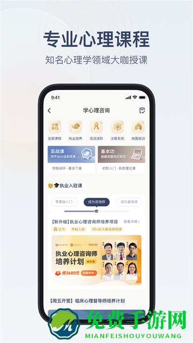 咨询师之家官方版