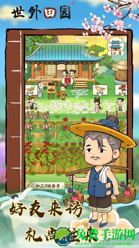 世外田园红包版官方正版