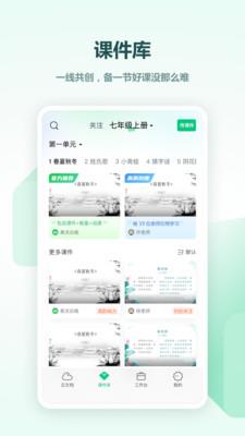 希沃白板5学生端手机版