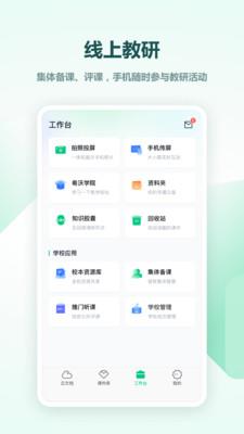 希沃白板5平板电脑版