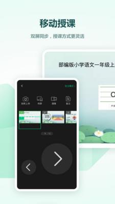 希沃白板5平板电脑版