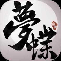 梦蝶游戏