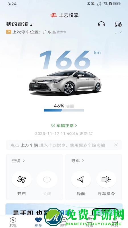丰云行客户端