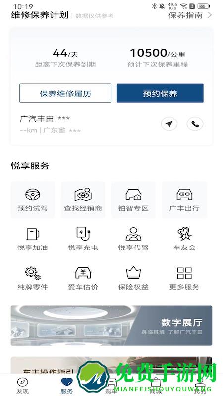 广汽丰田丰云行app
