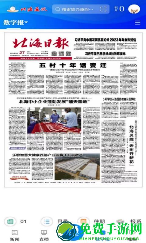 北海通讯客户端