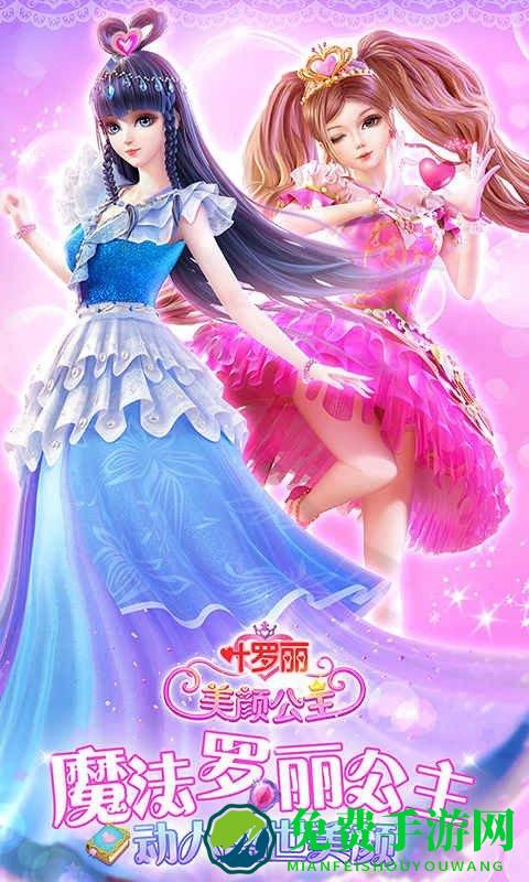叶罗丽美颜公主安卓下载