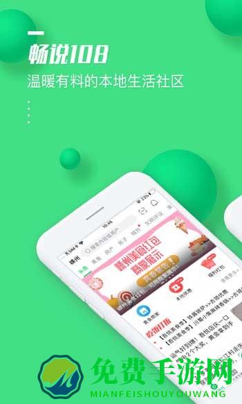 畅说108社区