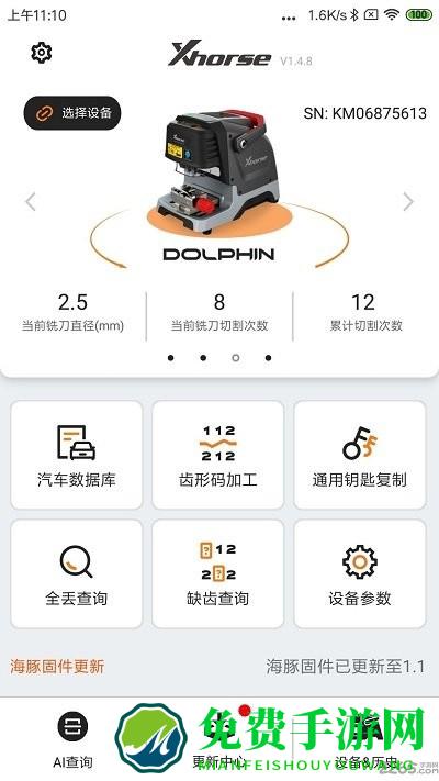 xhorse软件
