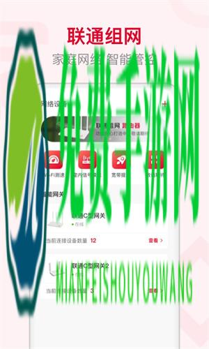 联通智慧沃家app(联通智家)