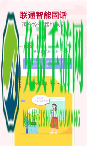 联通智慧沃家app(联通智家)