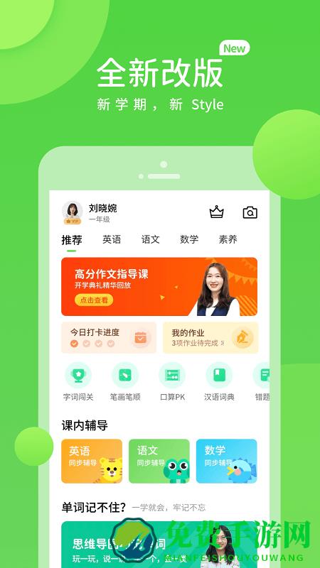 闽教学习app