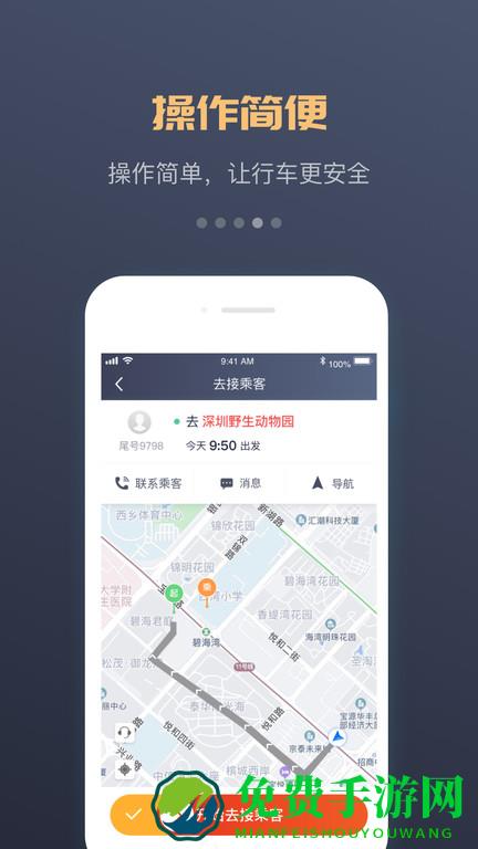 万顺叫车车主app