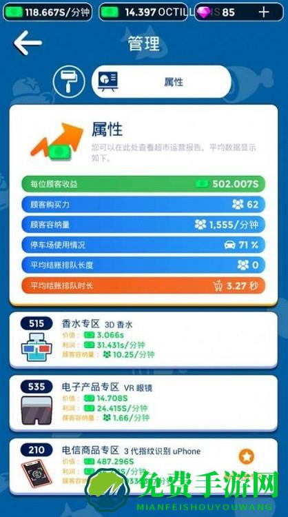 我要开超市游戏下载