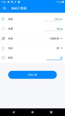 体重指数BMI计算器