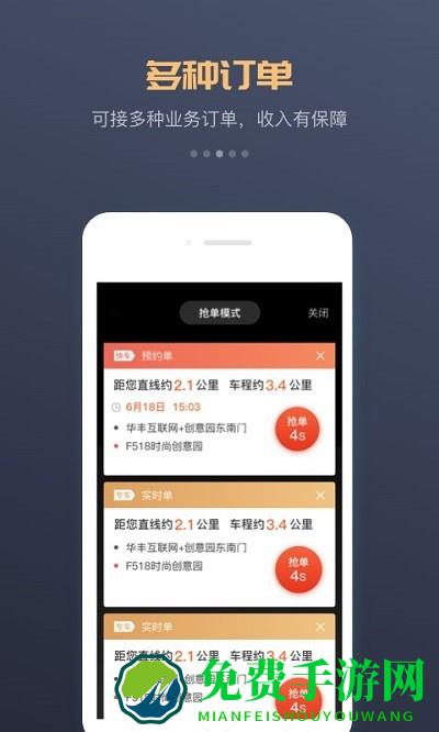 万顺车主app