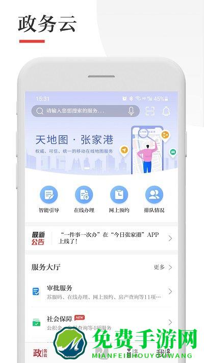 今日张家港app最新版本