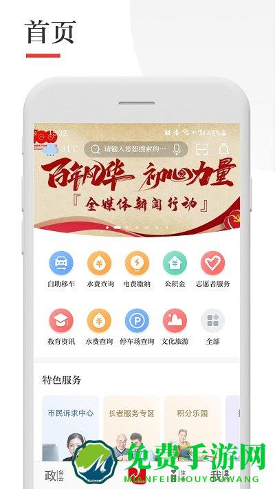 今日张家港app最新版本