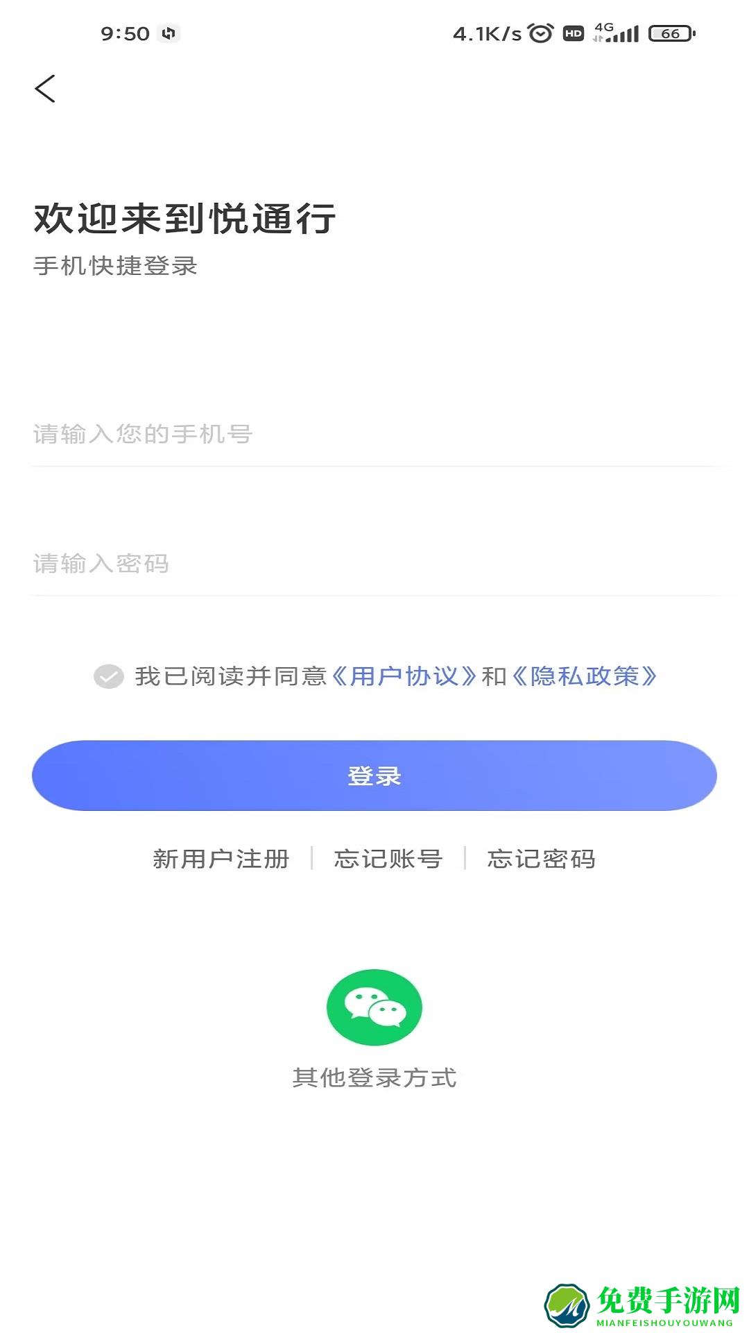 悦通行